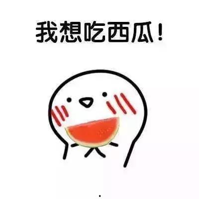 全家听我心声吃瓜,共享瓜果时光